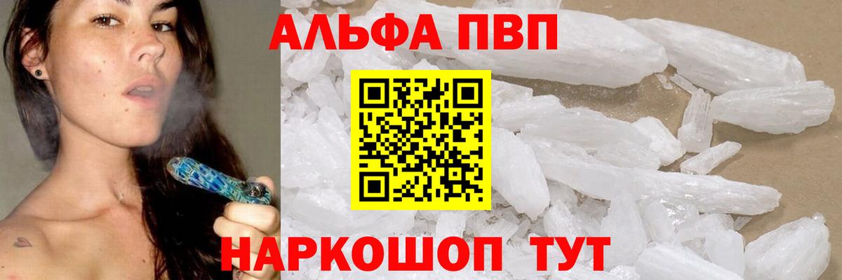 Alpha PVP СК  Alpha-PVP Соль  A PVP Crystall  Елизово  Вход с VPN 