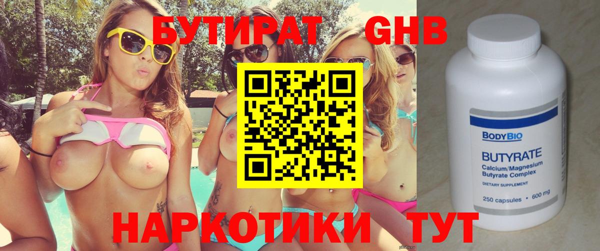 Бутират буратино  Вход с VPN  Елизово 