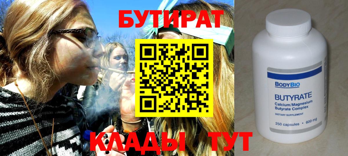 Бутират BDO 33% Елизово