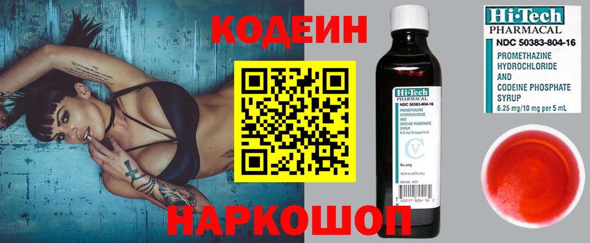 Елизово  Кодеиновый сироп Lean напиток Lean (лин)  Вход с VPN  Кодеиновый сироп Lean Purple Drank 