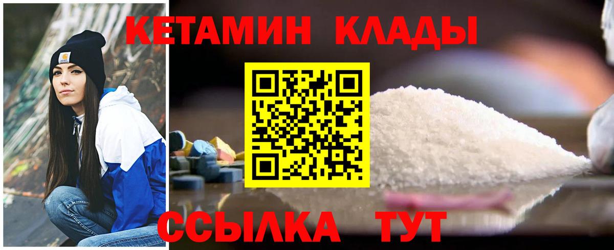 Елизово  КЕТАМИН VHQ  Вход с VPN 