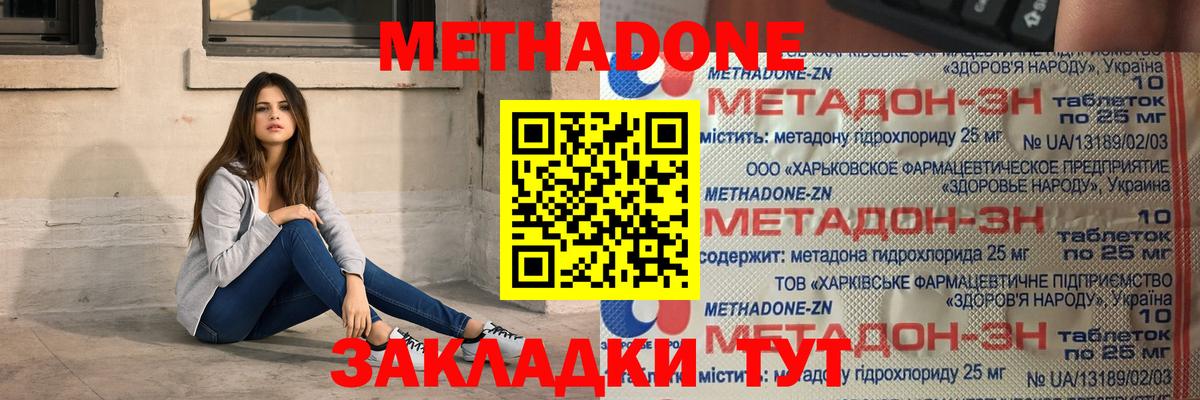 Метадон VHQ Елизово