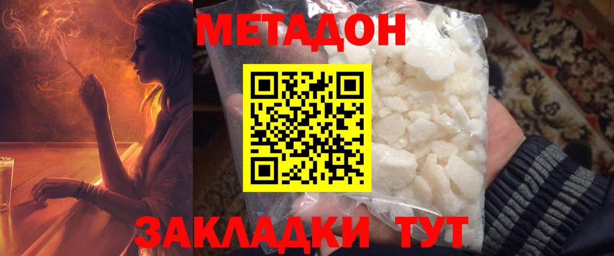 Елизово  МЕТАДОН VHQ  МЕТАДОН белоснежный  Вход с VPN 